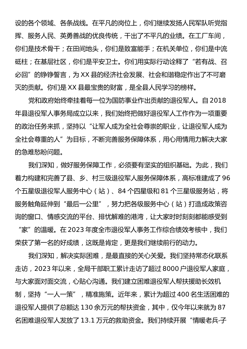 在“八一”建军节退役军人代表座谈会上的讲话.docx_第2页