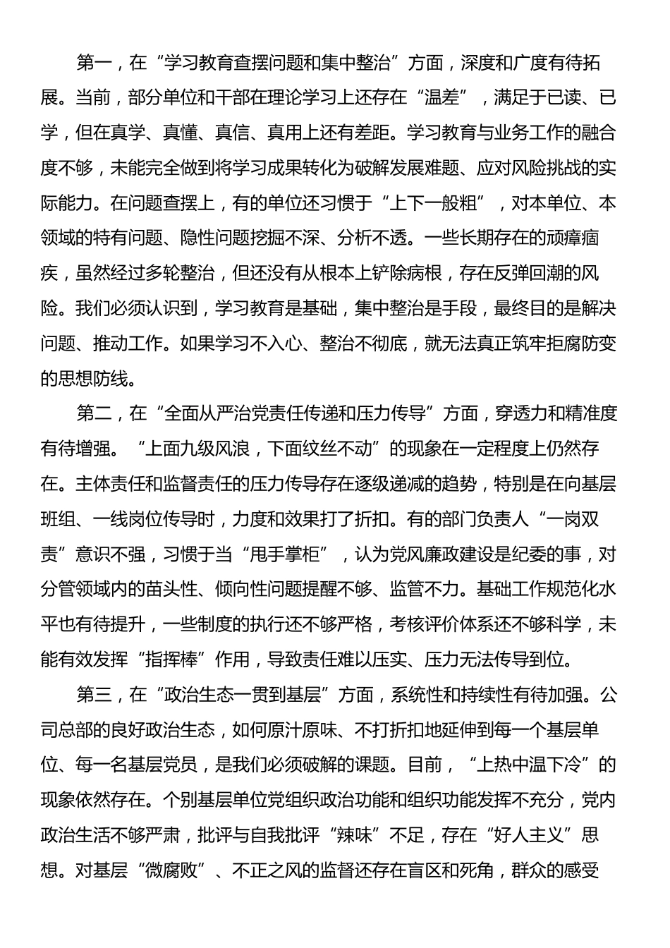 在2025年公司党风廉政建设和反腐败协调小组暨政治生态建设及政治监督工作推进会上的讲话.docx_第2页