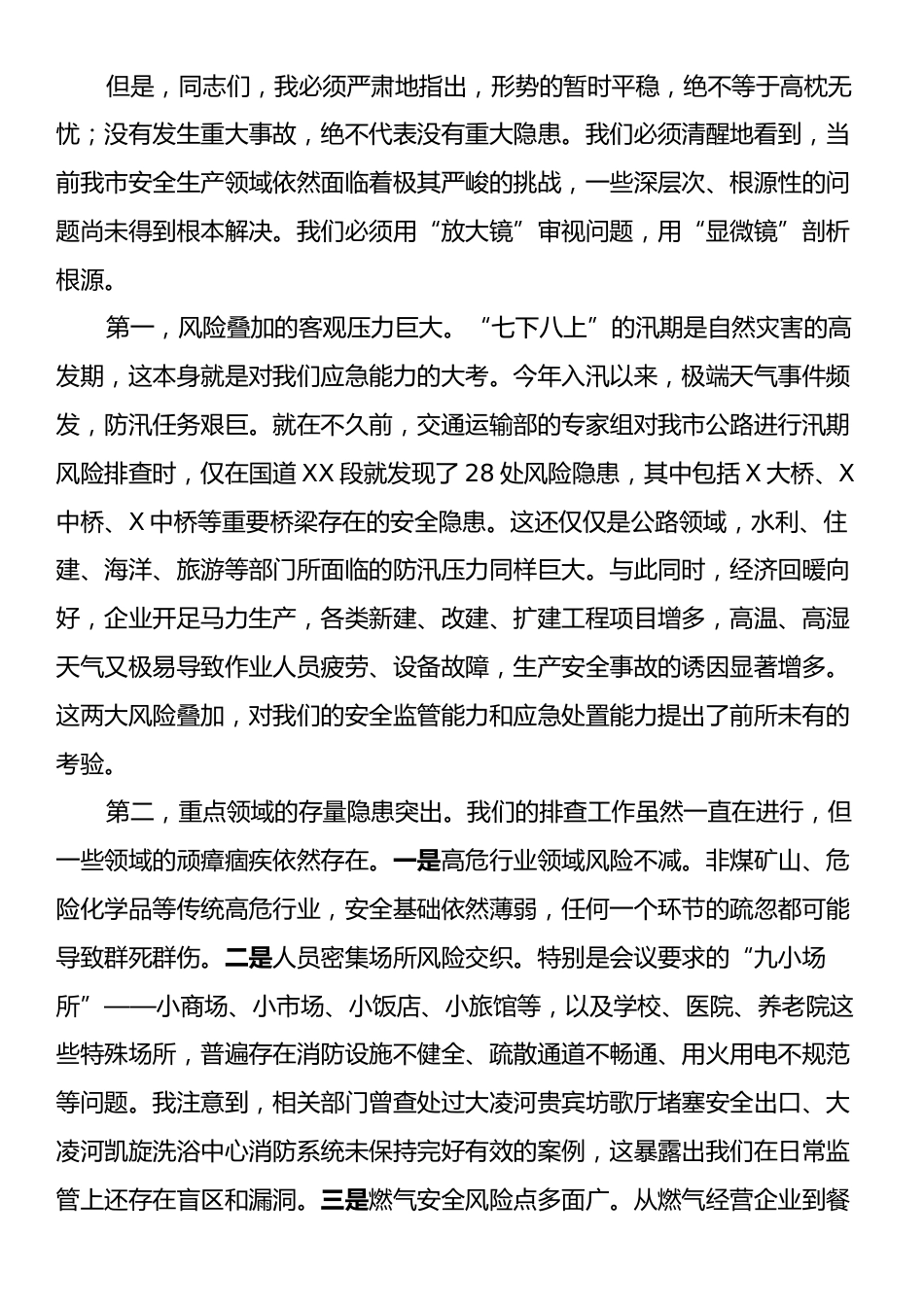 在2025年全市安全生产工作分析研判会议上的讲话.docx_第2页