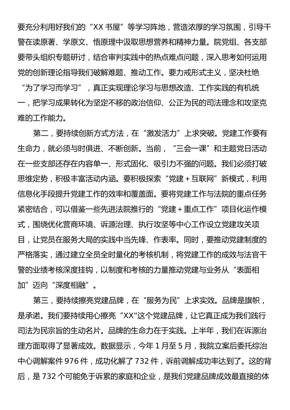 在2025年下半年党建、党风廉政建设暨意识形态工作推进会上的讲话.docx_第2页