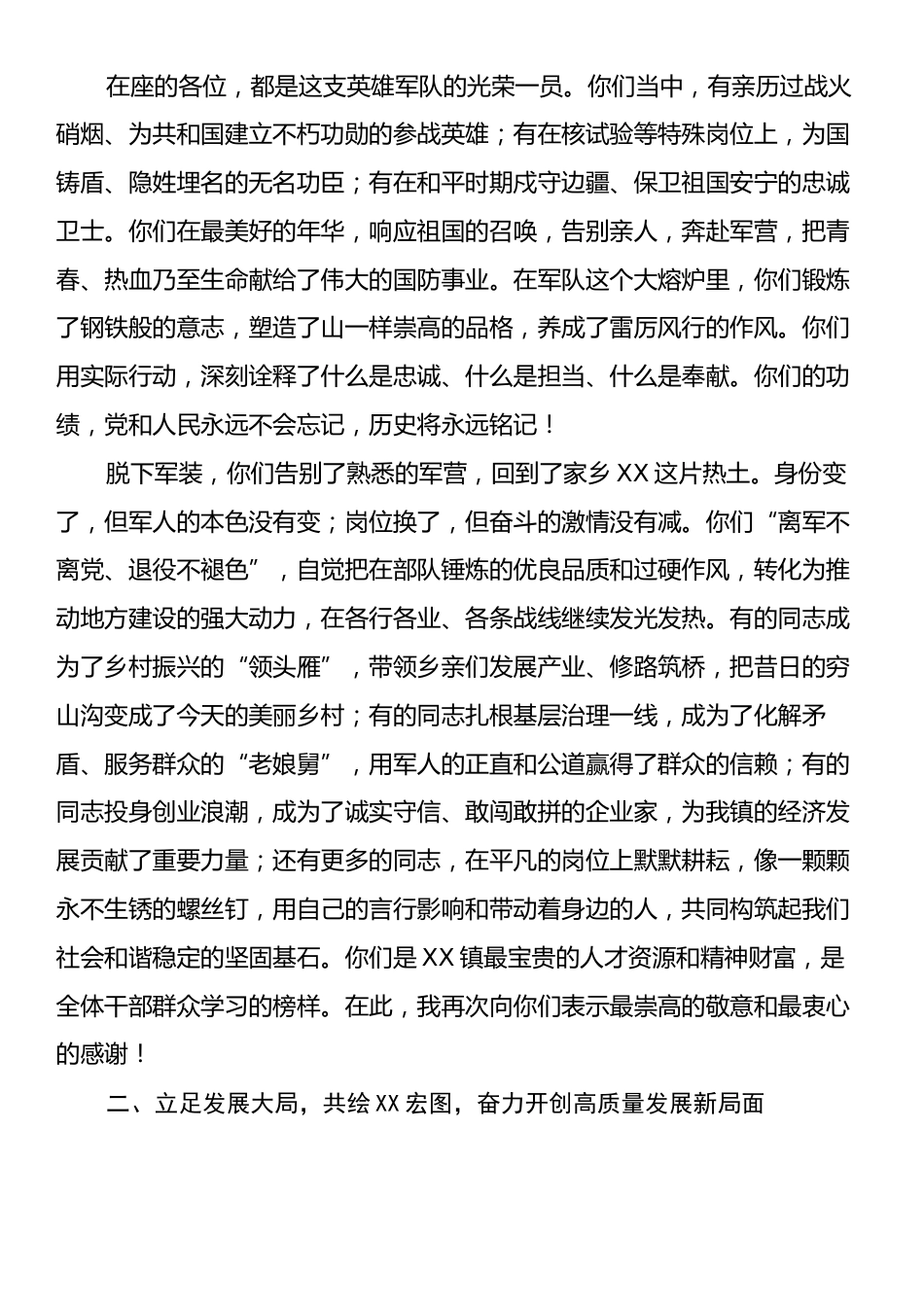 在XX镇庆祝“八一”建军节座谈会上的讲话.docx_第2页