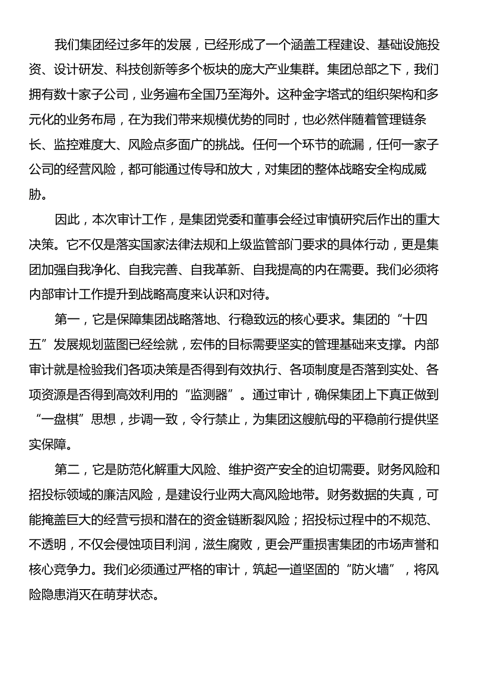在集团公司2025年度内部审计工作动员会上的讲话.docx_第2页