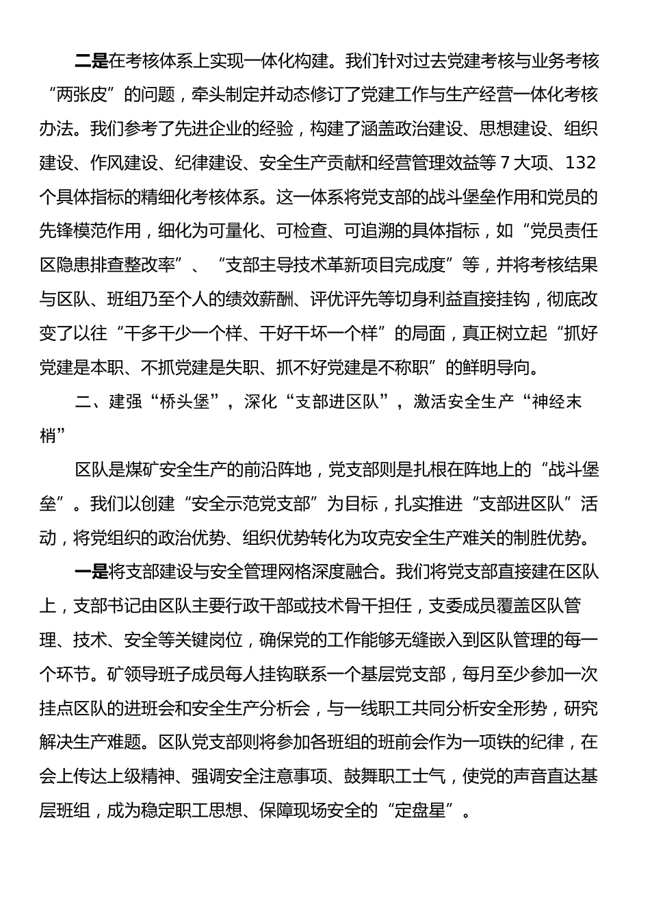 以高质量党建引领高质量发展：XX煤矿党建规范提升经验材料.docx_第2页