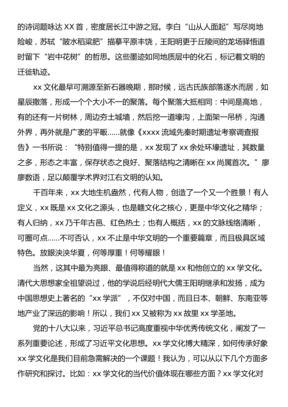 在传统文化传承调研座谈会上的致辞.docx_第2页