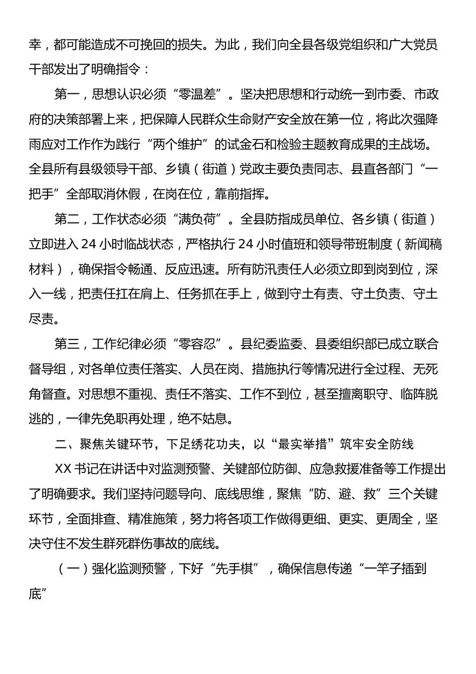 在全市强降雨应对工作调度会议上的汇报讲话.docx_第2页