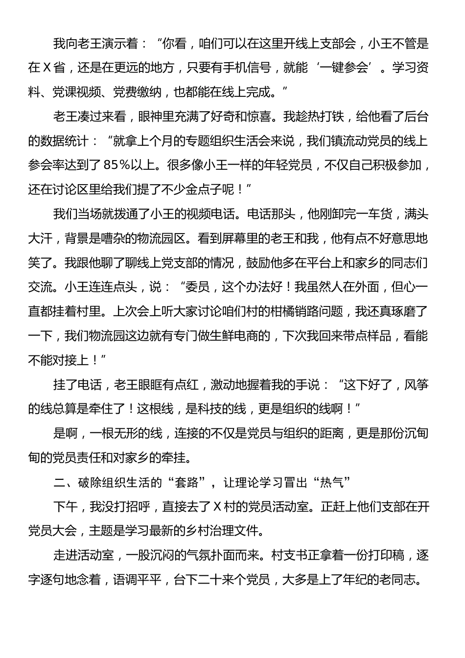 组织委员调研手记：让党旗在田埂上高高飘扬.docx_第2页