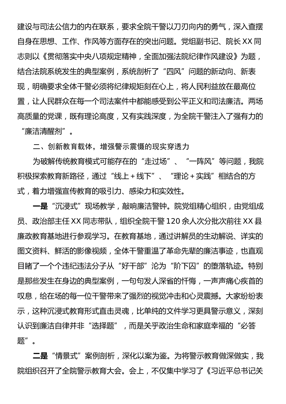 2025年度党风廉政宣传教育月活动的总结报告.docx_第2页