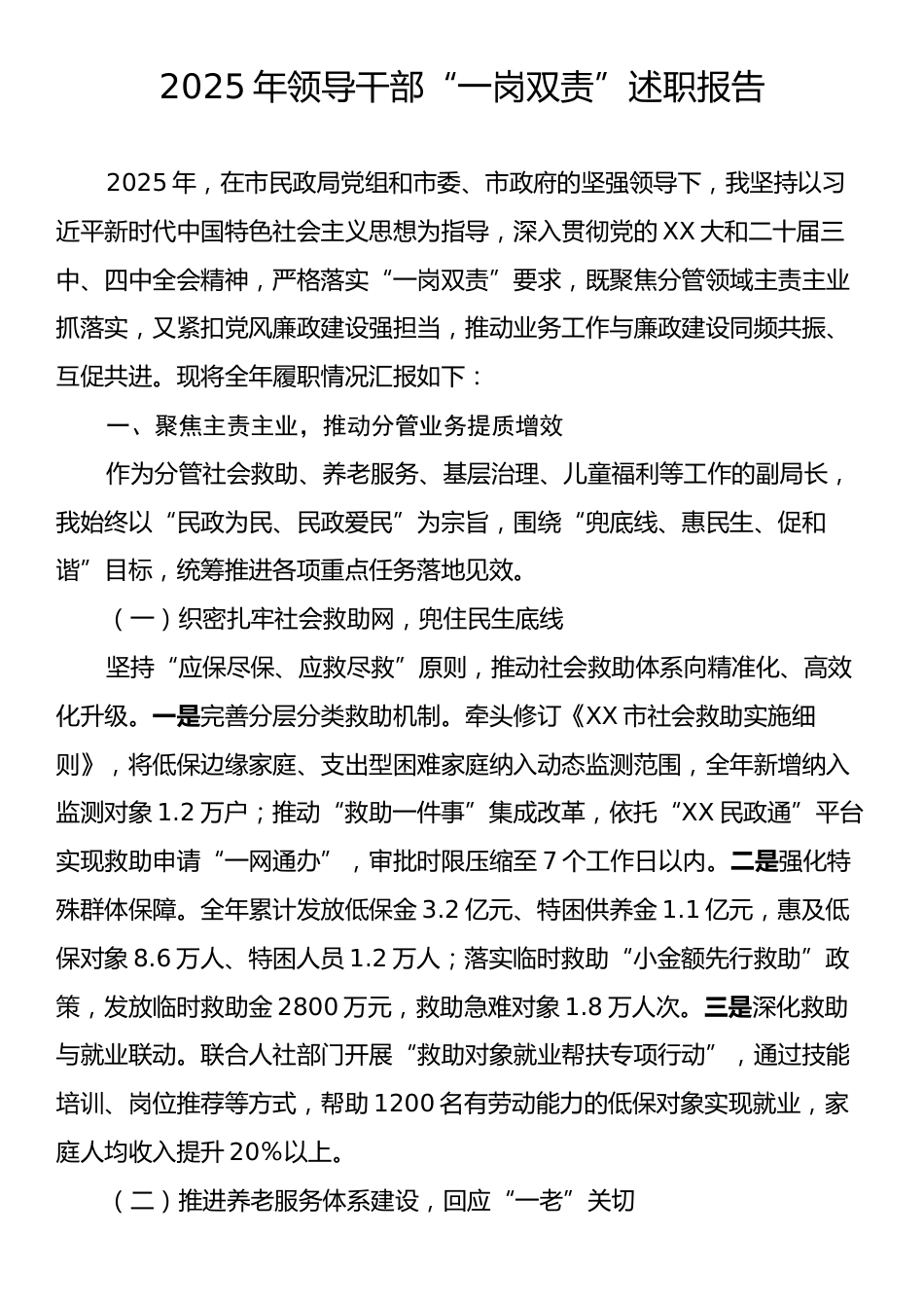 2025年领导干部“一岗双责”述职报告.docx_第1页