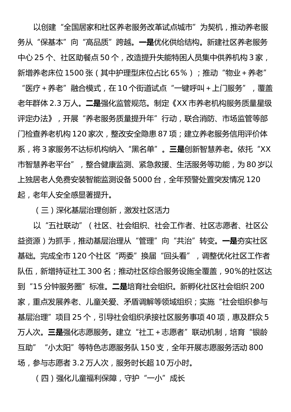2025年领导干部“一岗双责”述职报告.docx_第2页