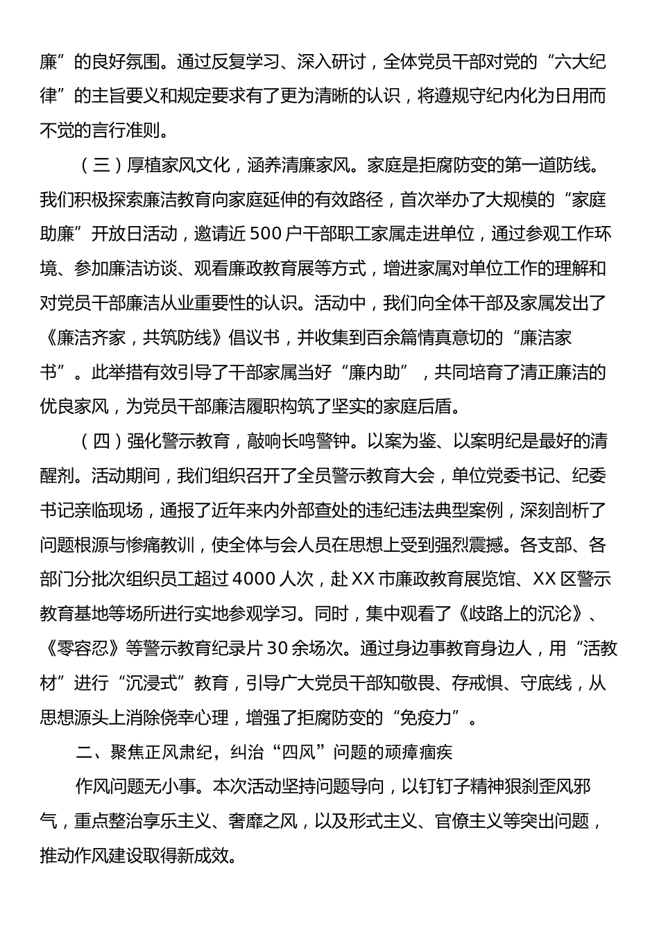 XX单位2025年党风廉政宣传教育月活动总结报告.docx_第2页