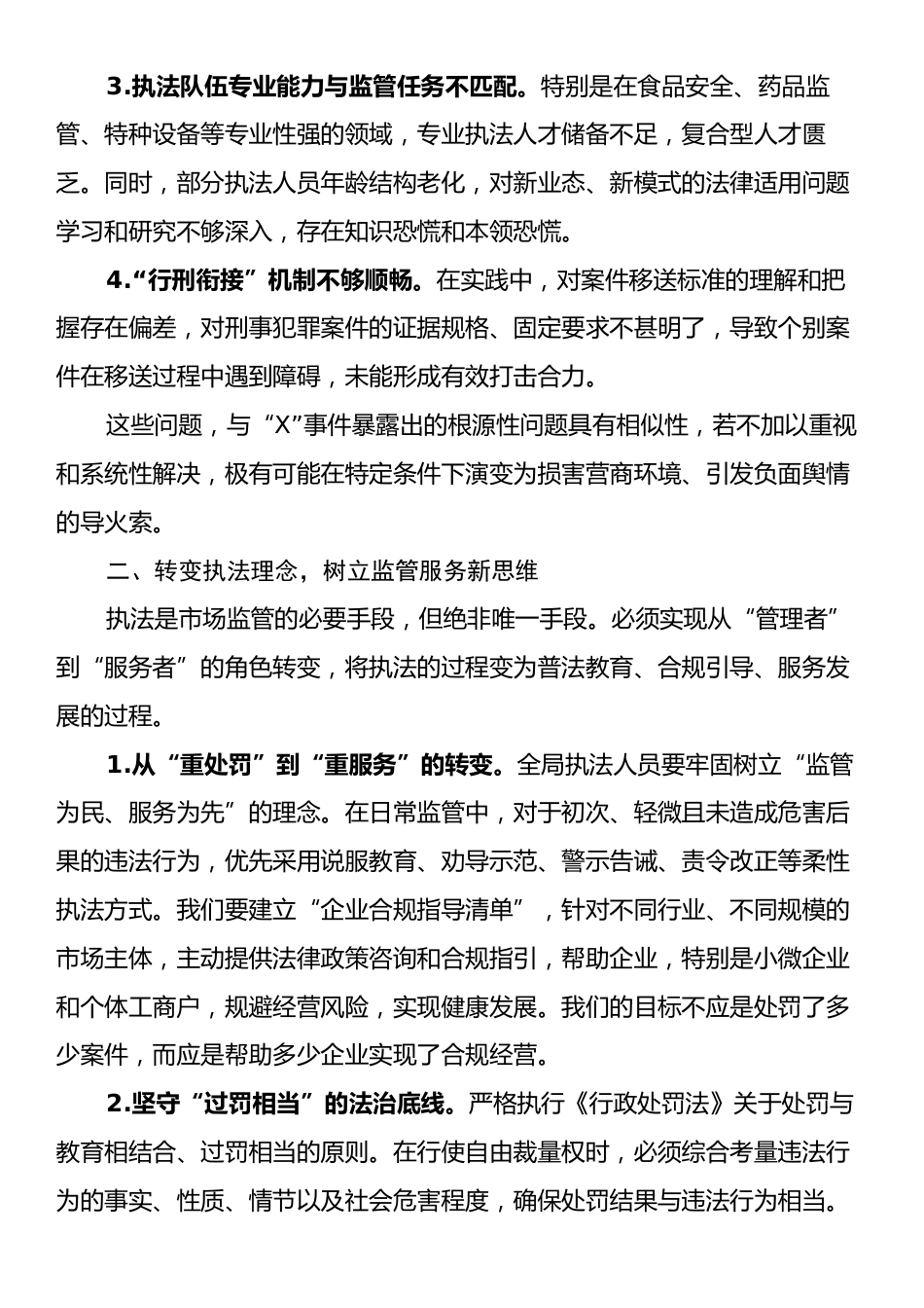 XX市场监管局全面优化市场监管执法工作的实施方案.docx_第2页