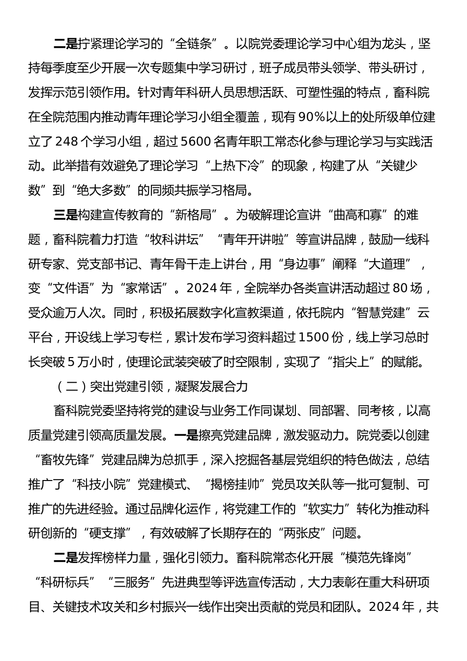XX市某事业单位思想政治工作研究报告.docx_第2页