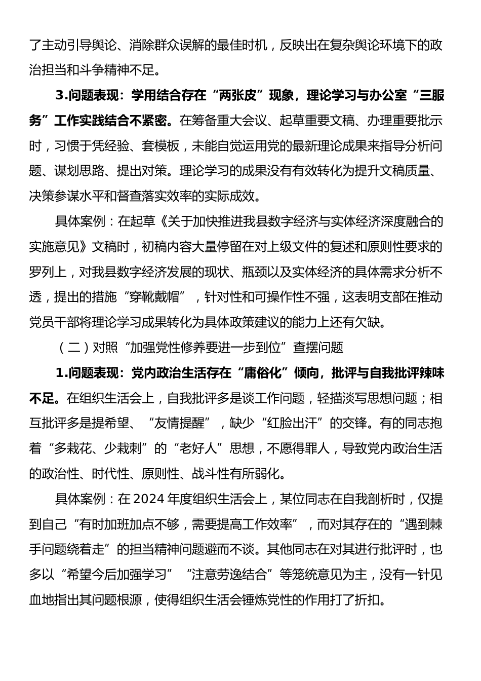 XX县委办公室党支部“五个进一步到位”问题查摆台账.docx_第2页