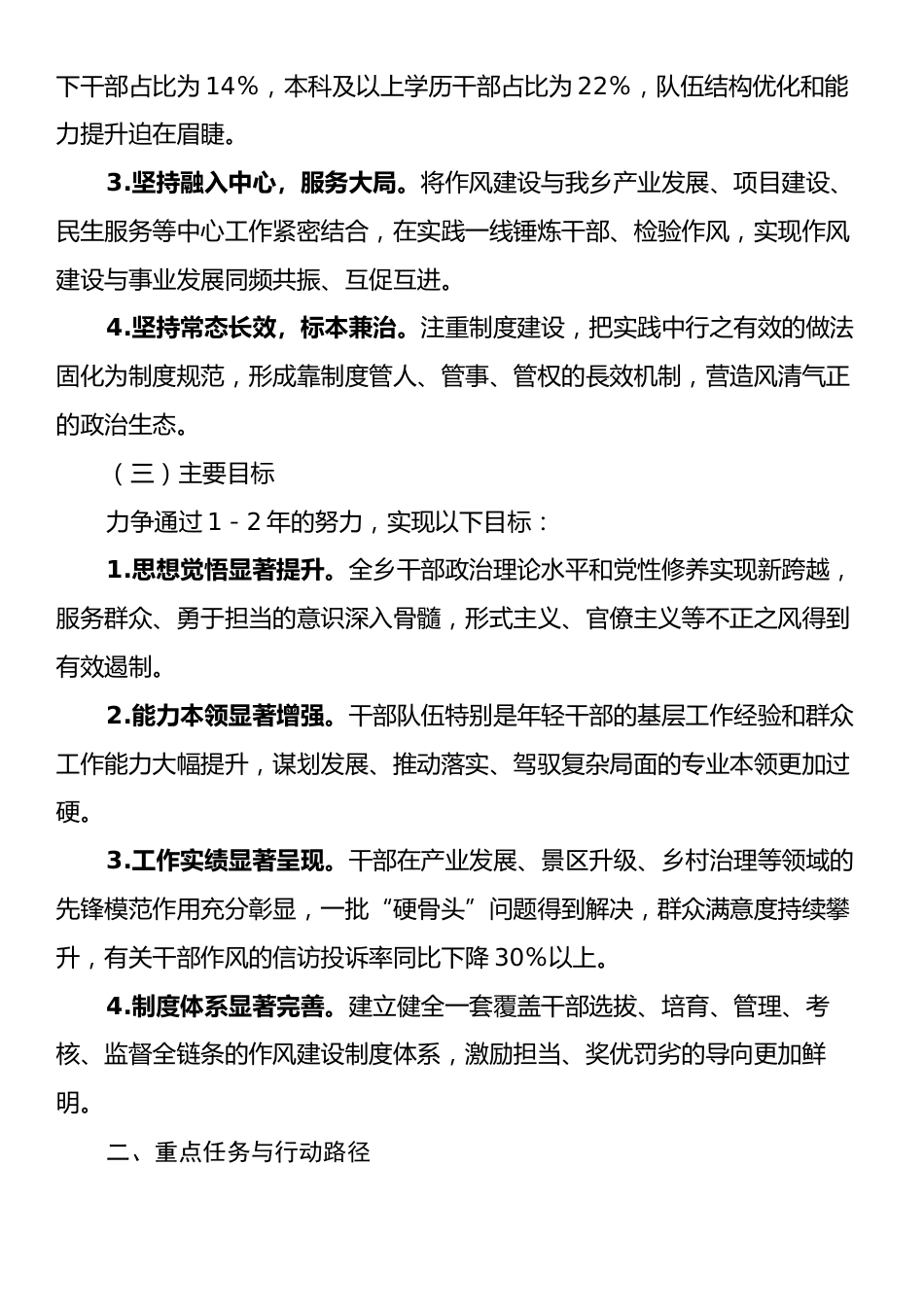 XX乡“书记领航·作风固本”工程干部作用发挥实施方案.docx_第2页