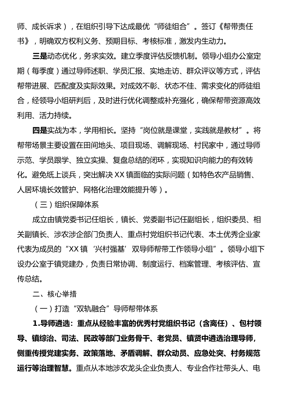 XX镇“兴村强基”双导师帮带制度实施方案.docx_第2页