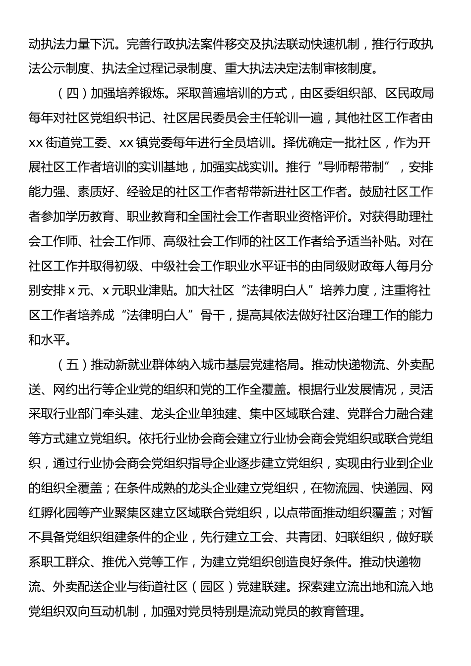 党建引领基层治理行动实施方案.docx_第2页