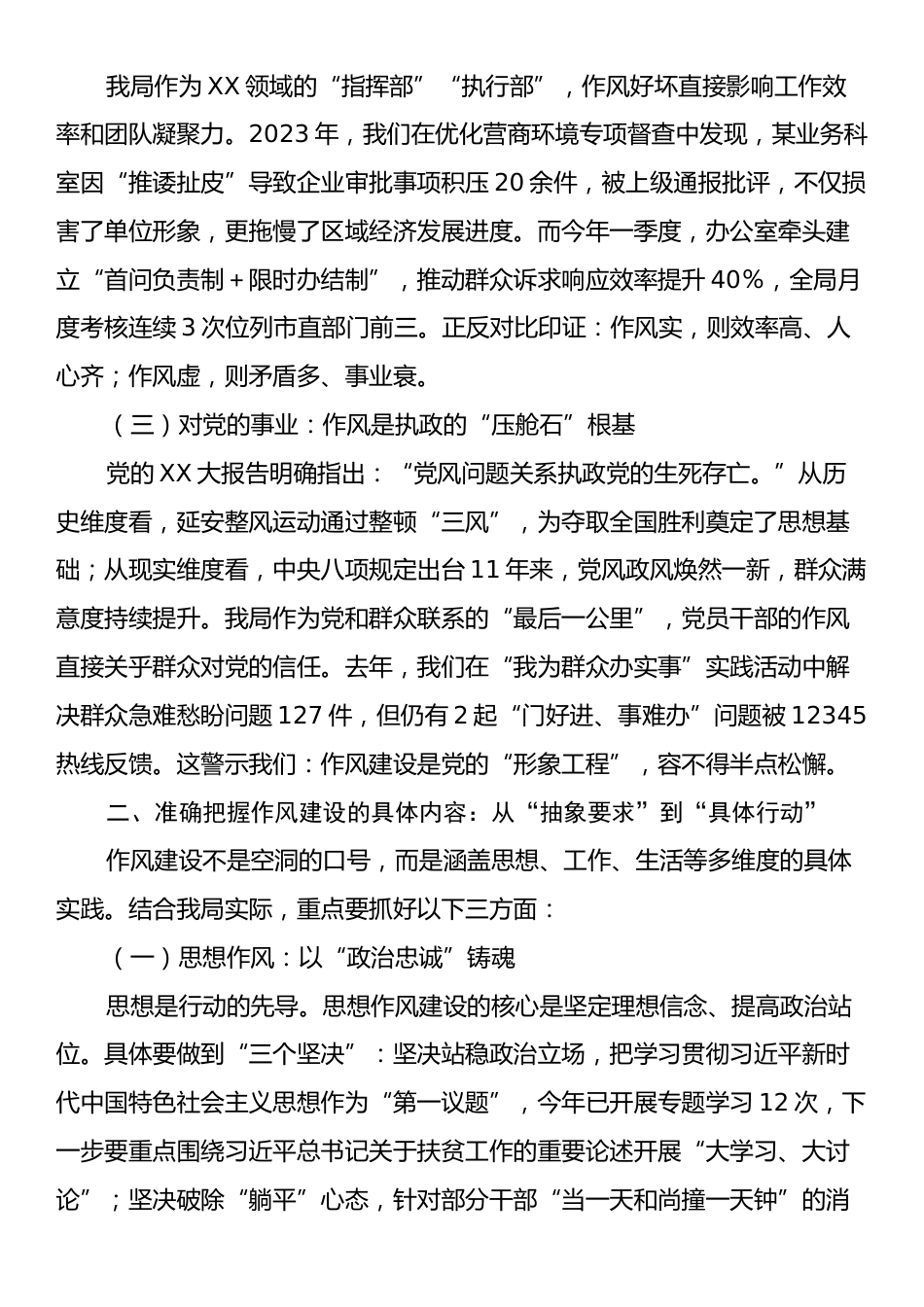 党课：加强作风建设积极履职尽责.docx_第2页