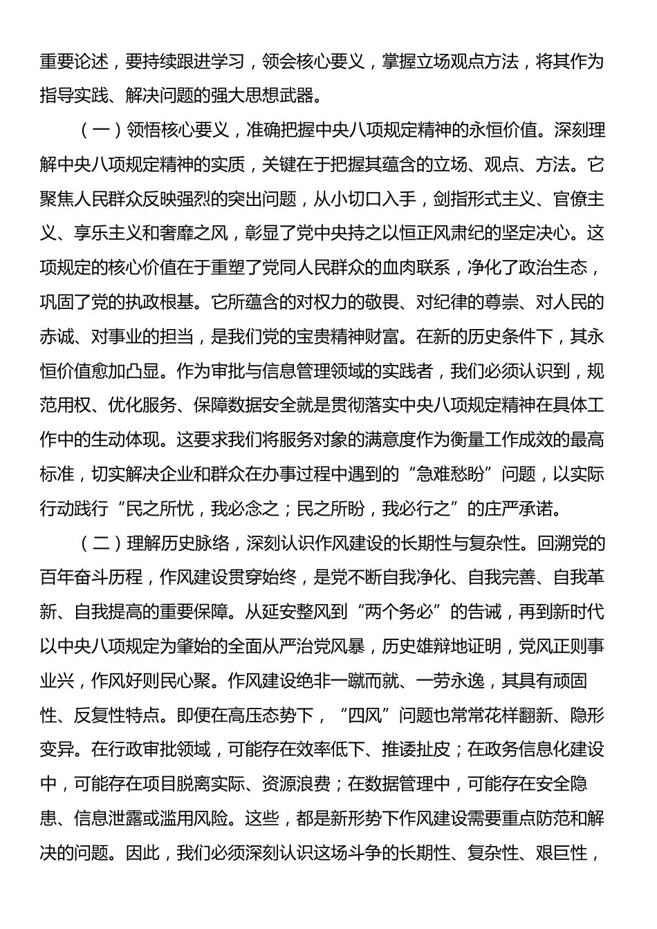 党课讲稿：固本清源，砺剑护航新征程，以严实作风赋能行政审批事业高质量发展.docx_第2页