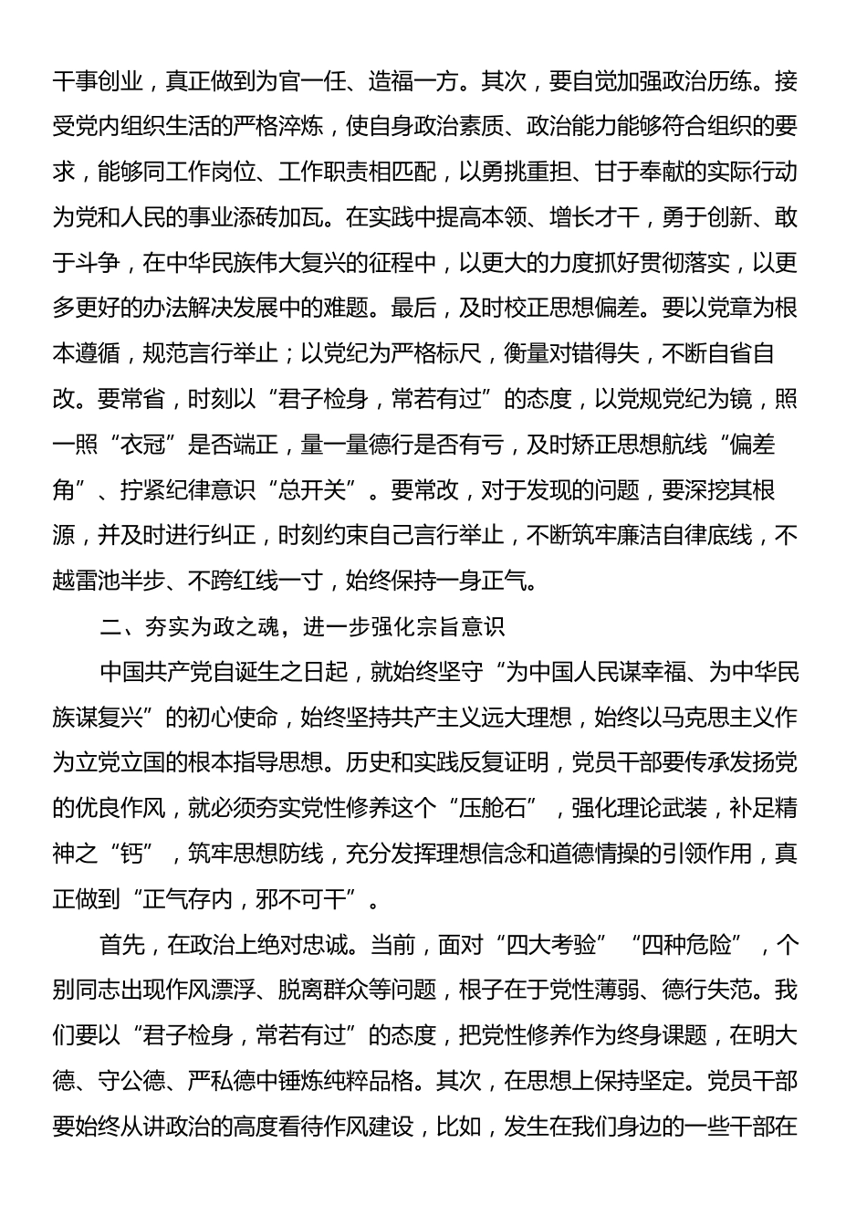 党组理论学习中心组“五个进一步到位”专题学习研讨发言提纲.docx_第2页