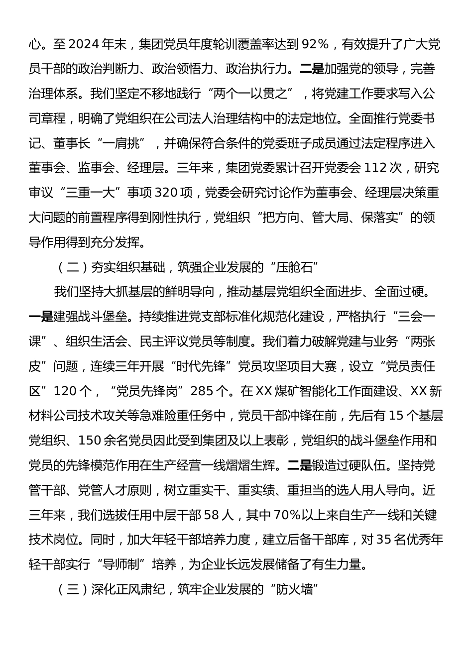 关于XX集团有限公司党委近年来工作情况的汇报（巡视巡查汇报用）.docx_第2页