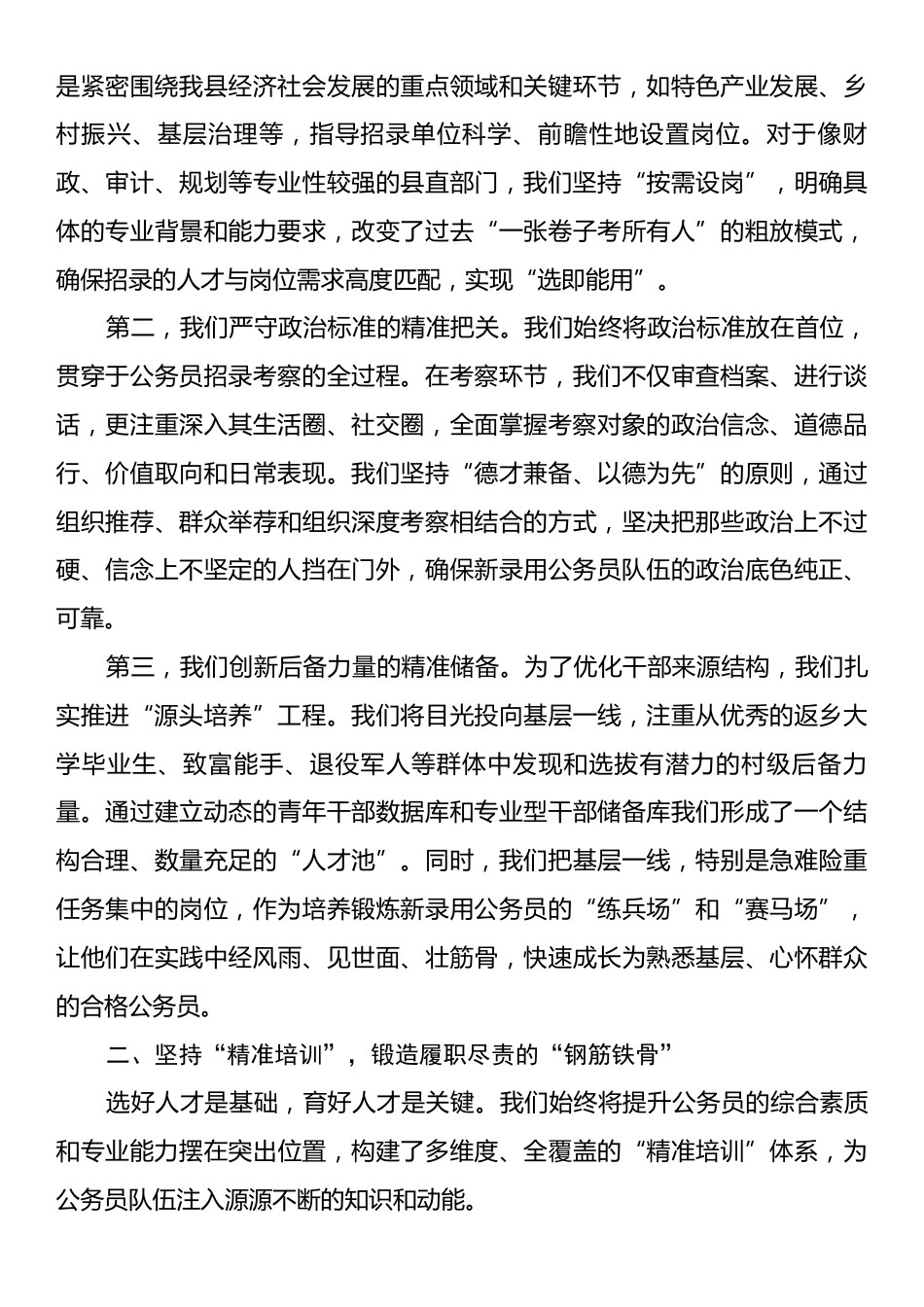 关于我县公务员队伍管理工作的汇报.docx_第2页