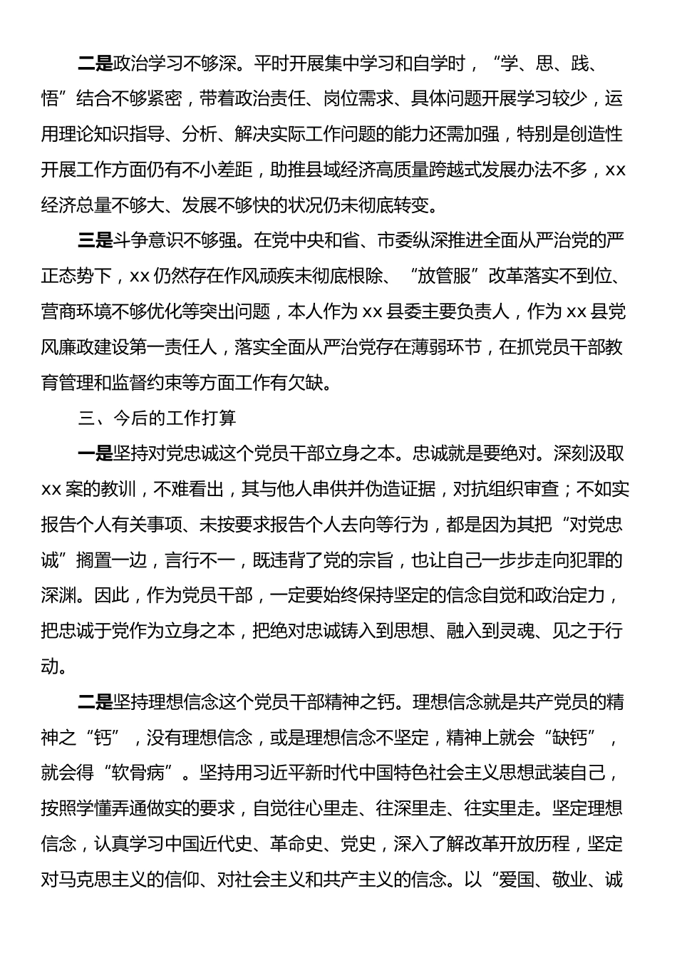 警示教育大会心得交流.docx_第2页