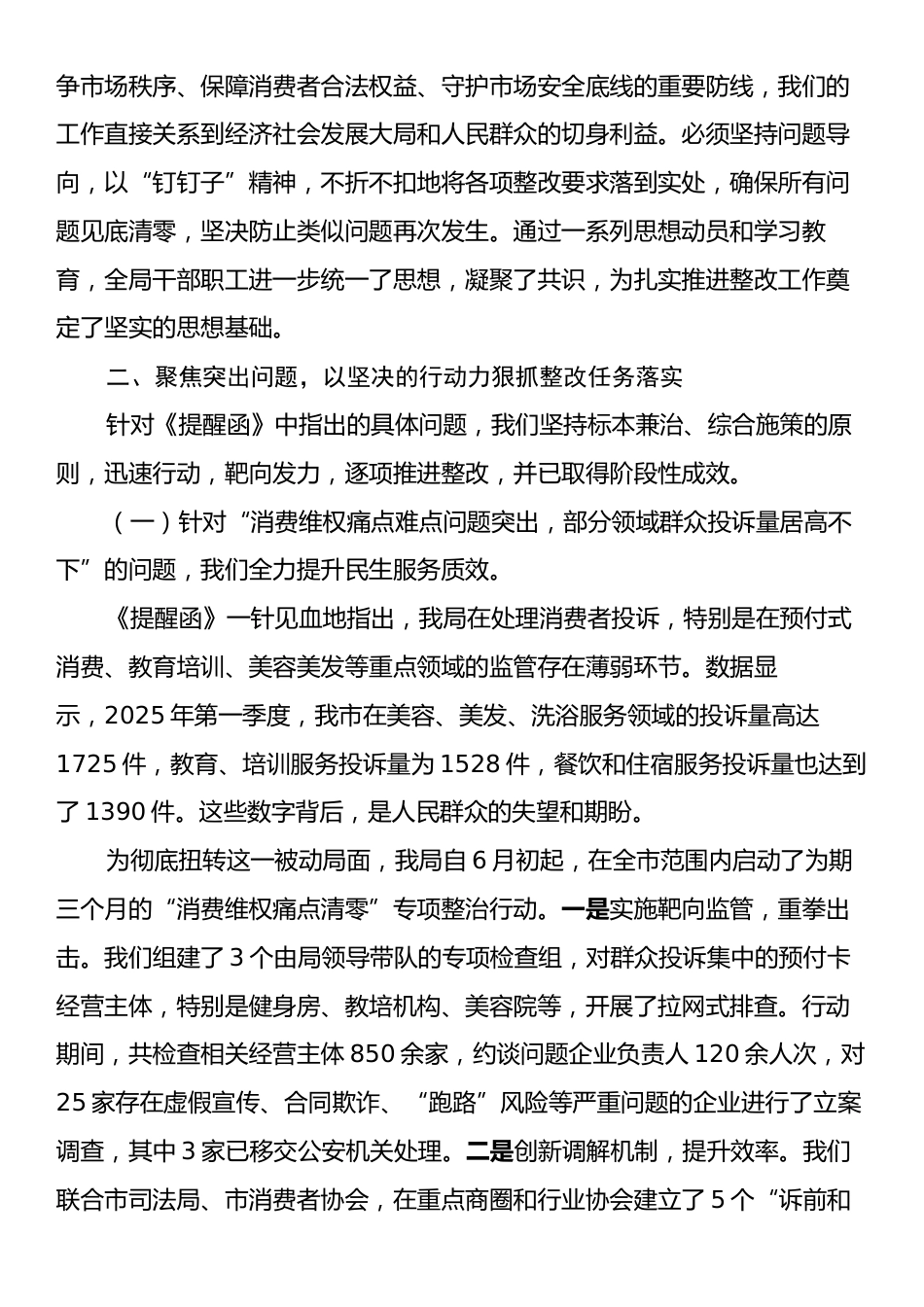 领导干部履职提醒事项整改落实情况的报告.docx_第2页