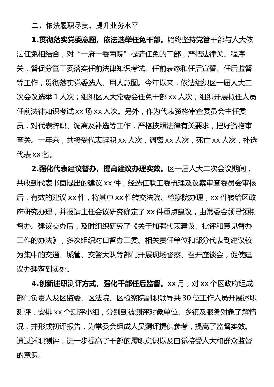 领导干部职级晋升工作总结.docx_第2页