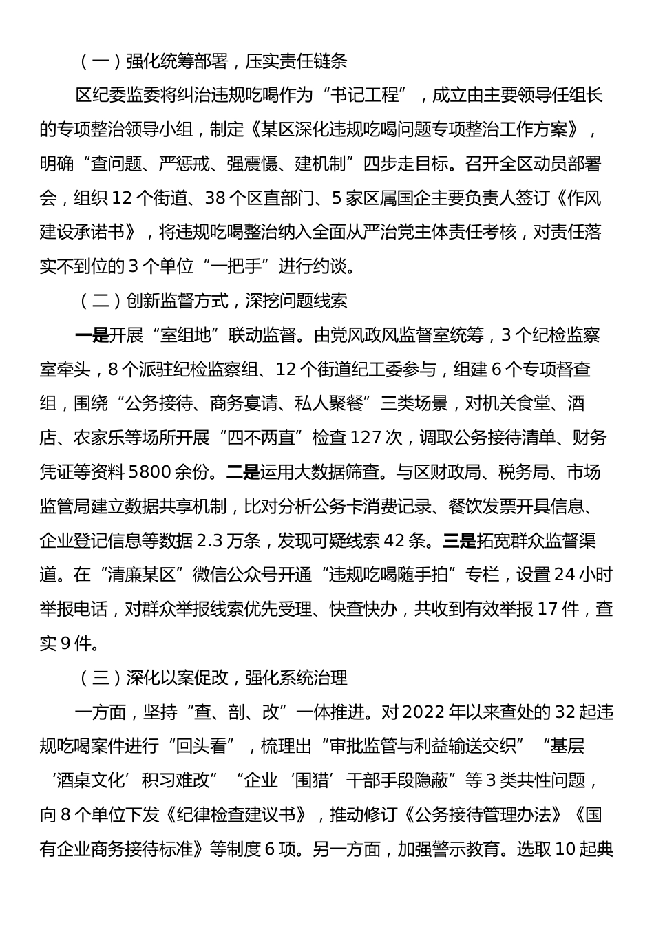 某区纪委监委关于纠治违规吃喝歪风工作的汇报.docx_第2页