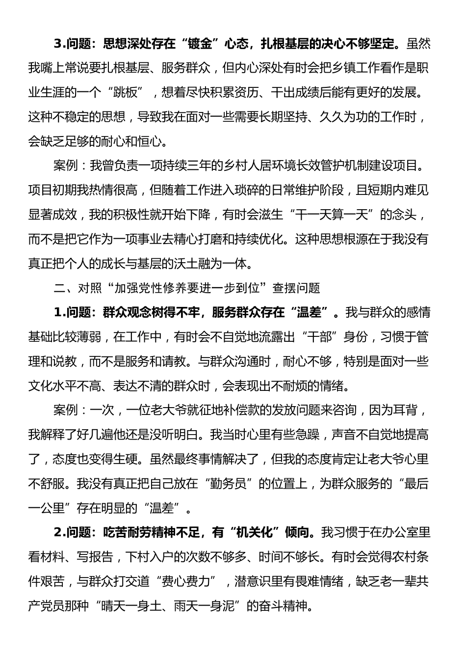 年轻干部XX同志对照“五个进一步到位”问题查摆台账.docx_第2页