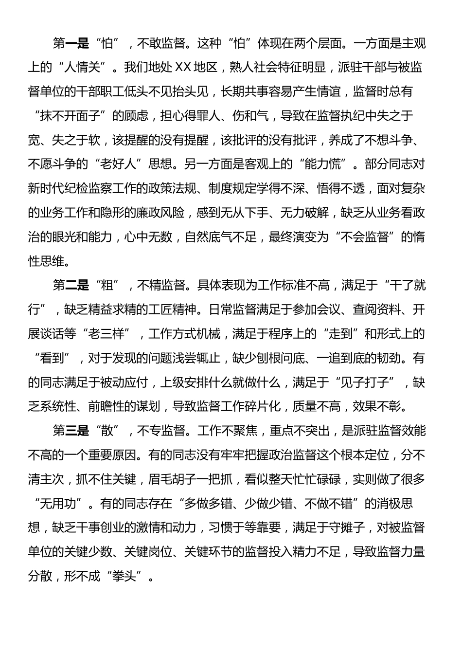 派驻纪检组党课：借鉴巡视巡察经验提升派驻监督质效坚定不移推动全面从严治党向纵深发展.docx_第2页