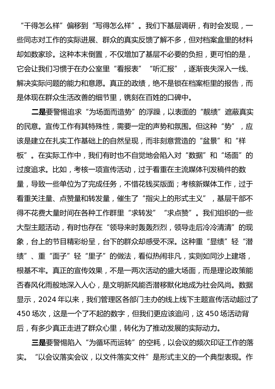 文明办主任在“树立正确政绩观、整治形式主义为基层减负”专题学习研讨会的发言材料.docx_第2页