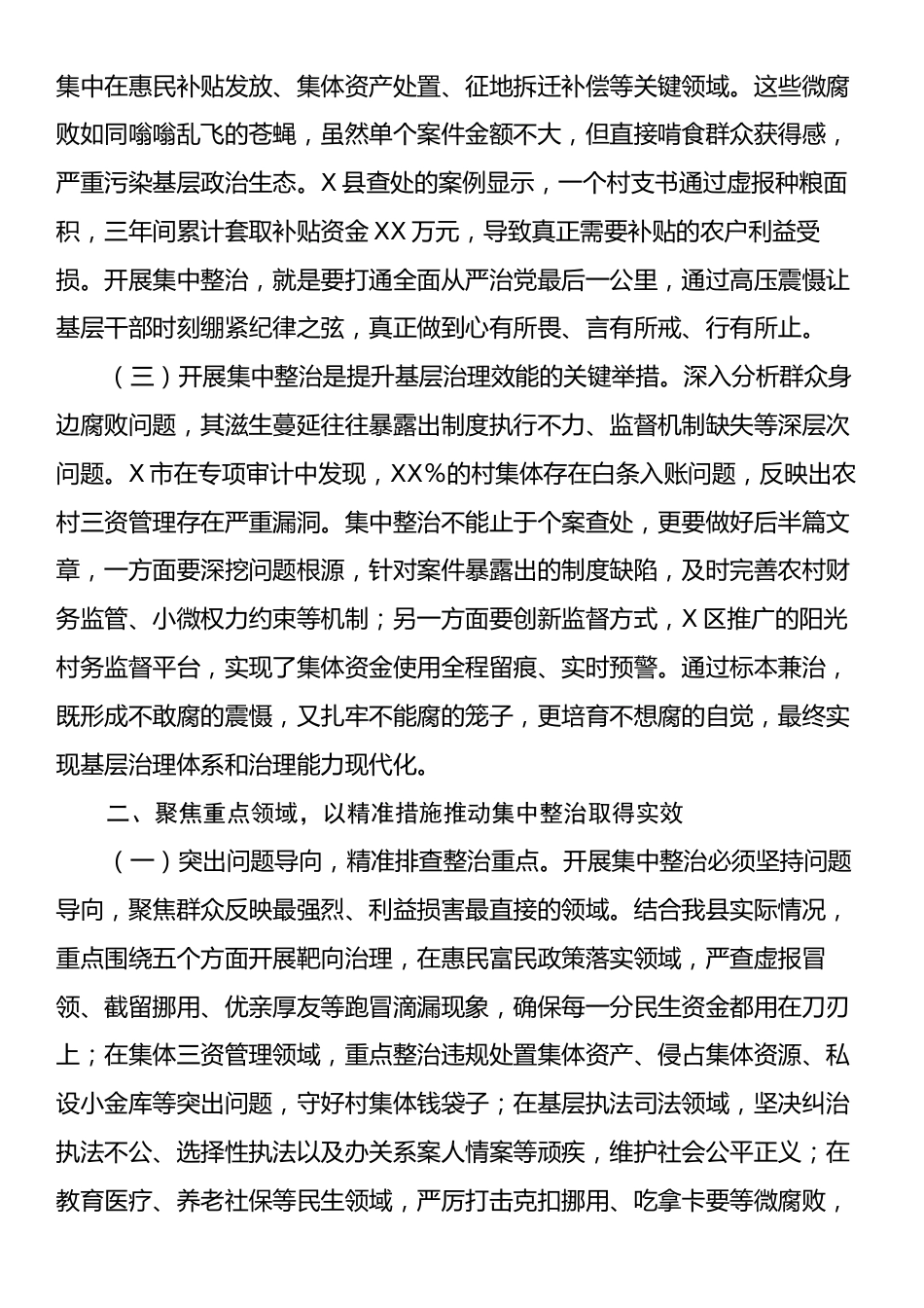 县委常委、县纪委书记在全县群众身边不正之风和腐败问题集中整治推进会上的讲话.docx_第2页