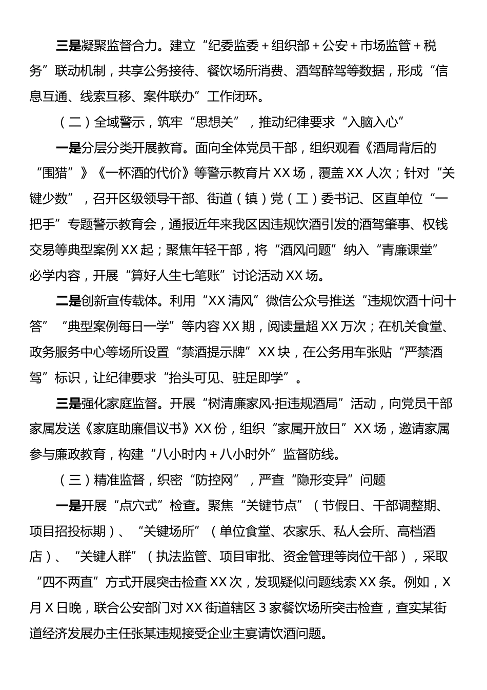 2025年区纪委监委集中纠治党员干部和公职人员违规饮酒问题工作汇报.docx_第2页