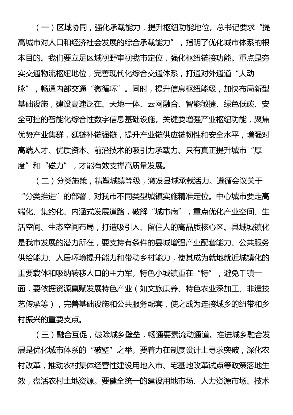 副市长学习中央城市会议精神研讨发言材料.docx_第2页