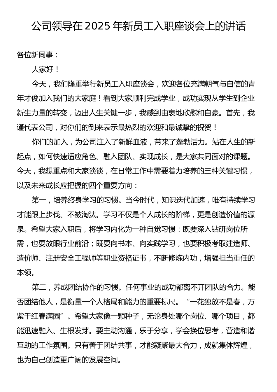 公司领导在2025年新员工入职座谈会上的讲话.docx_第1页