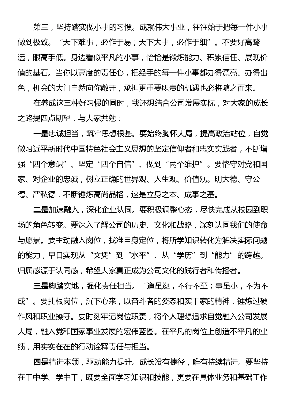 公司领导在2025年新员工入职座谈会上的讲话.docx_第2页