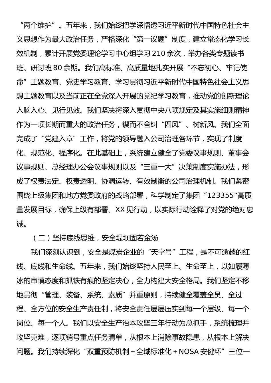 能源集团公司党委换届工作报告：牢记嘱托担使命勇毅前行谱新篇为全面建成国内一流现代化能源集团而团结奋斗.docx_第2页
