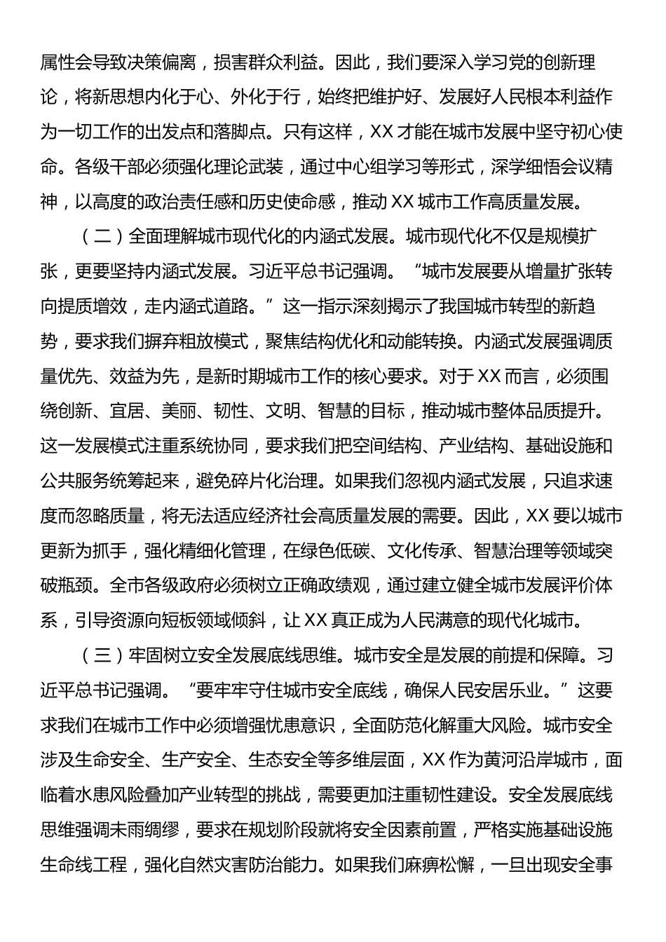 市长专题学习中央城市工作会议精神研讨交流发言稿：锚定现代化人民城市目标，推动市域高质量发展新实践.docx_第2页