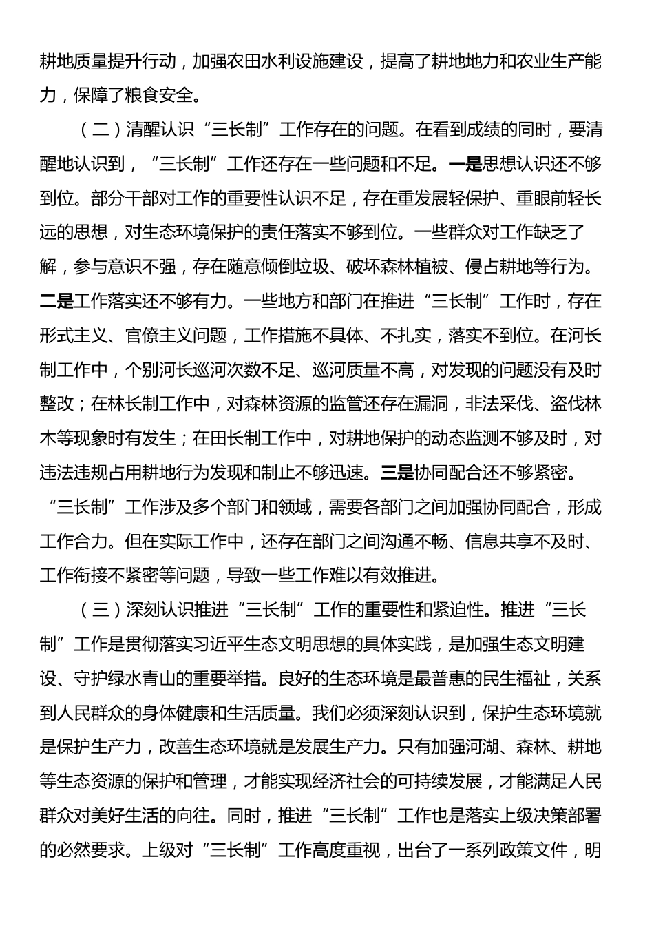 县委书记在全县河长制、林长制、田长制工作推进会上的讲话.docx_第2页