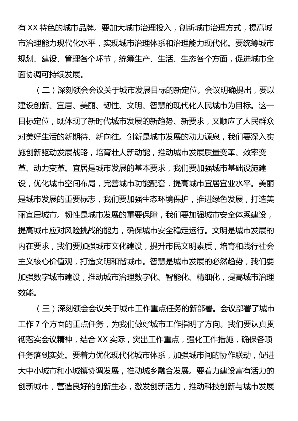 研讨发言：贯彻中央城市工作会议精神，开启市域发展新篇章.docx_第2页