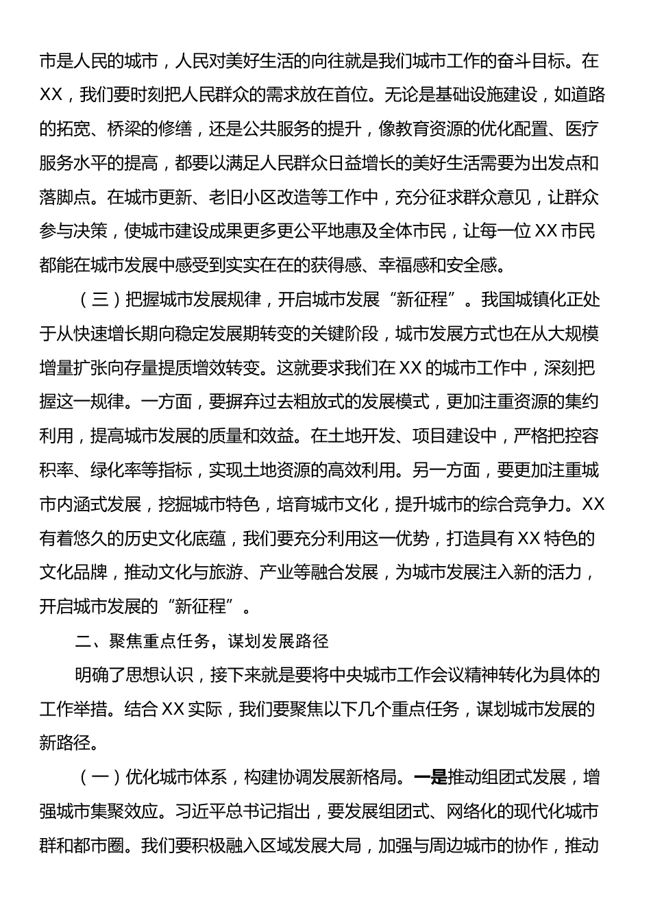 研讨发言：以中央城市工作会议精神为纲，擘画城市发展新篇章.docx_第2页