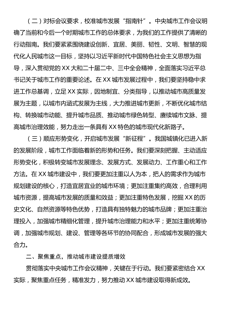 研讨发言：以中央城市工作会议精神为指引，绘就县域城市发展新蓝图.docx_第2页