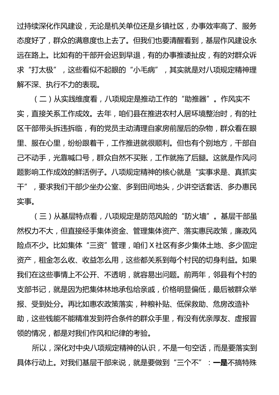 在2025年社区党支部作风建设专题党课上的讲稿.docx_第2页