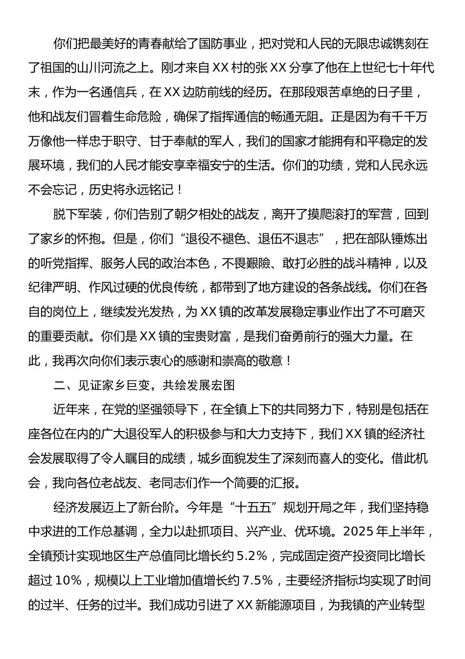在XX镇2025年“八一”建军节退役军人座谈会上的讲话.docx_第2页