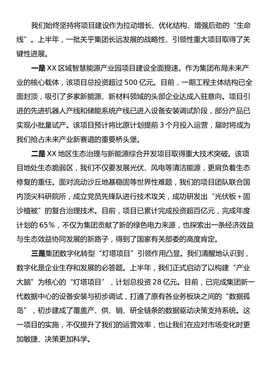 在集团公司2025年年中工作会议上的讲话.docx_第2页
