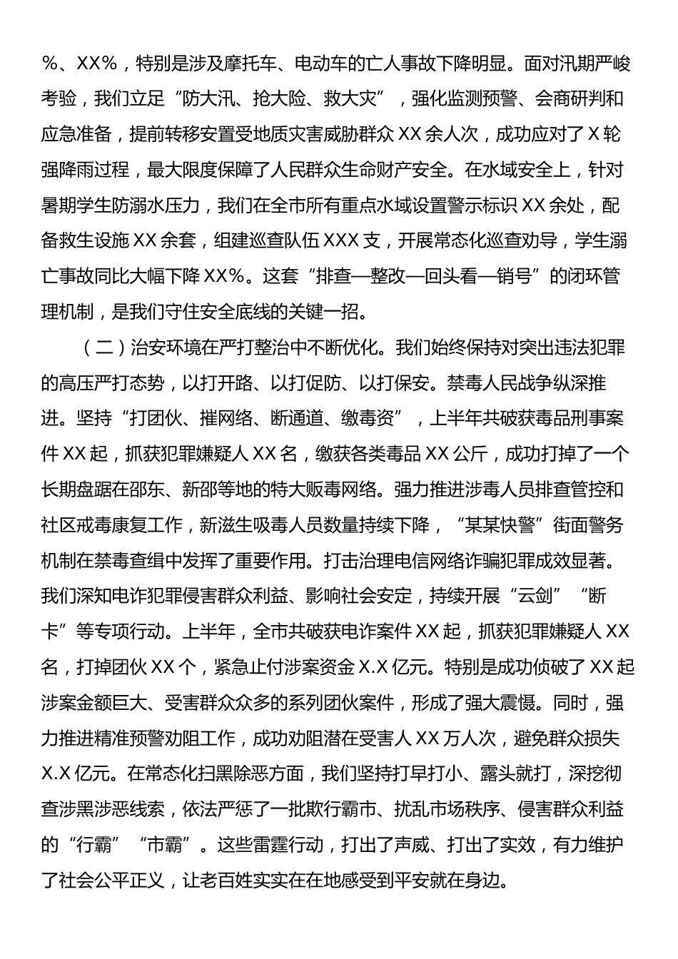 在全市社会治理重点工作调度视频会议上的讲话.docx_第2页