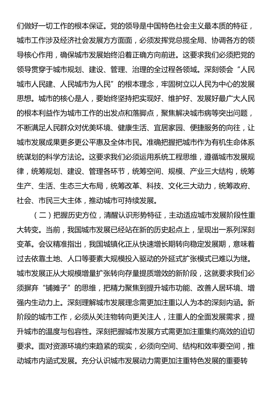 在市委常委会专题学习中央城市工作会议精神研讨交流会上的发言稿：在新征程上奋力谱写城市建设新篇章.docx_第2页