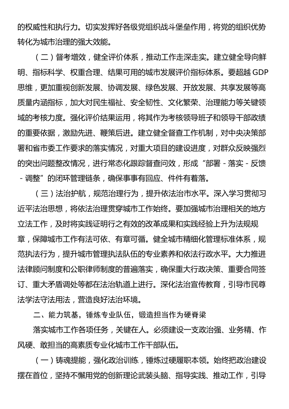 在市委理论学习中心组中央城市工作会议精神专题学习研讨会上的发言.docx_第2页