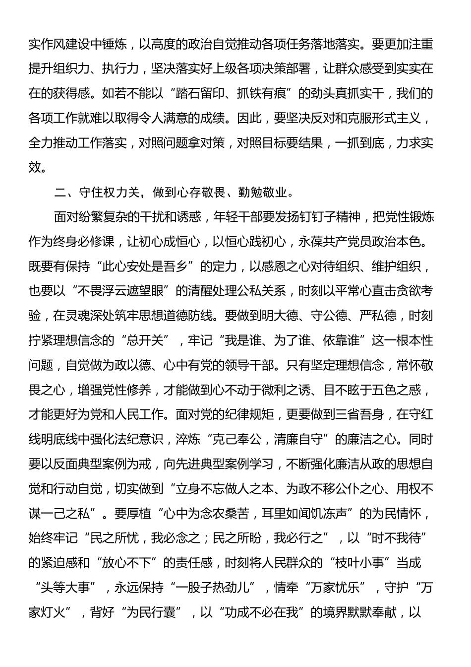 在新提拔干部、年轻干部、关键岗位干部作风建设专题座谈会上的讲话.docx_第2页